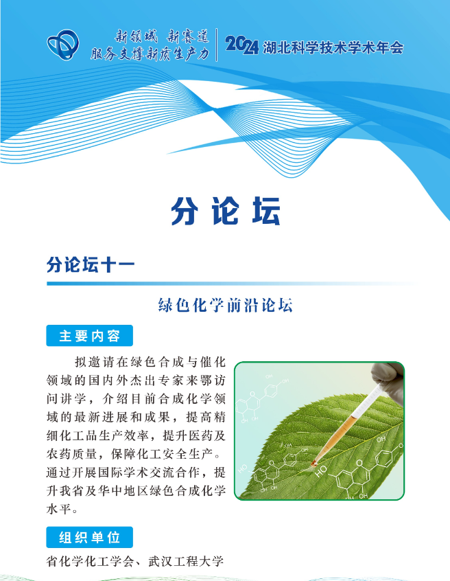 分論壇十一、分論壇十二