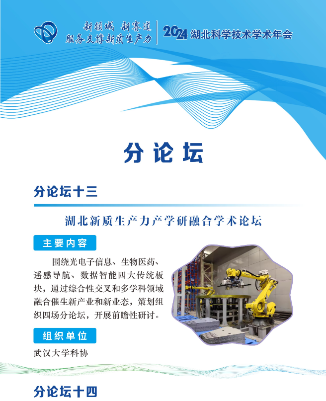 分論壇十三、分論壇十四