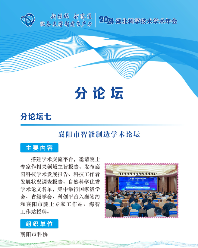 分論壇七、分論壇八