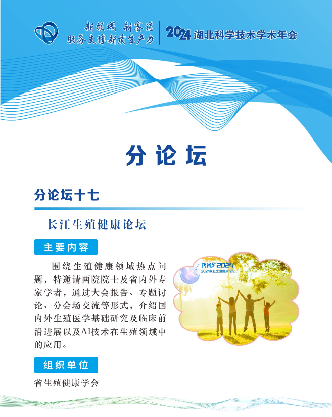 分論壇十七、分論壇十八