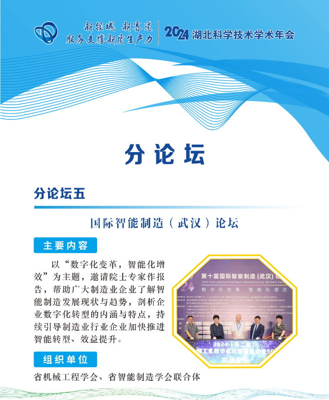 分論壇五、分論壇六