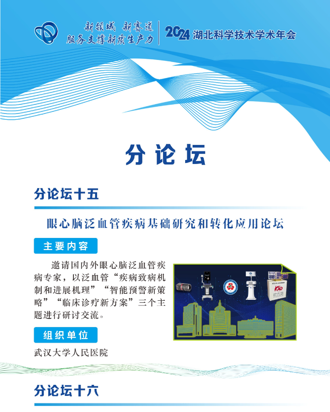 分論壇十五、分論壇十六
