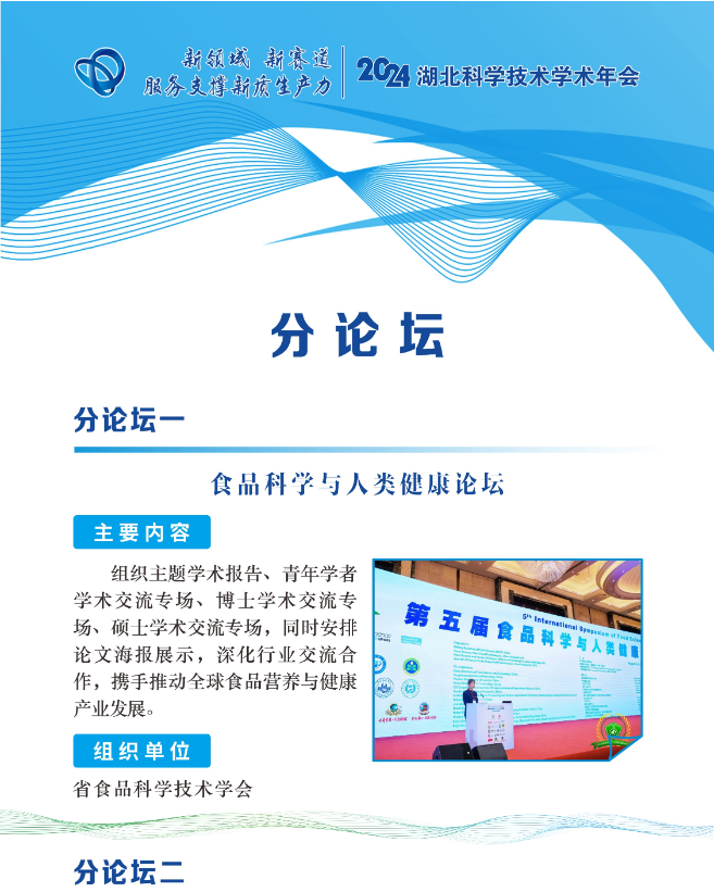 分論壇一、分論壇二