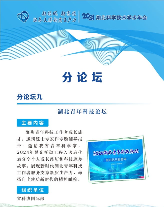 分論壇九、分論壇十