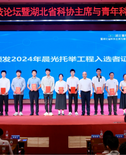 活動現(xiàn)場為 2024 年晨光托舉工程入選者頒發(fā)證書