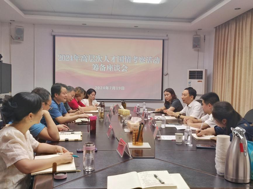 市科協(xié)組織召開2024年高層次人才國情考察活動籌備座談會1.png