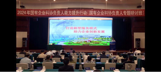 咸寧市科協(xié)受邀參加中國科協(xié)國有企業(yè)科協(xié)負責人能力提升培訓班活動并作經(jīng)驗交流171.png
