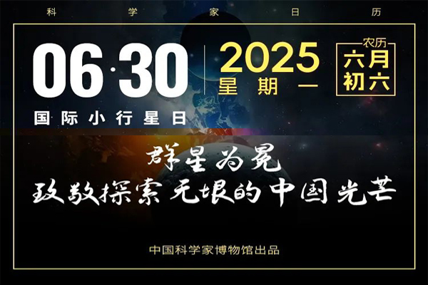 夜空中最亮的星，是他們→ | 國際小行星日