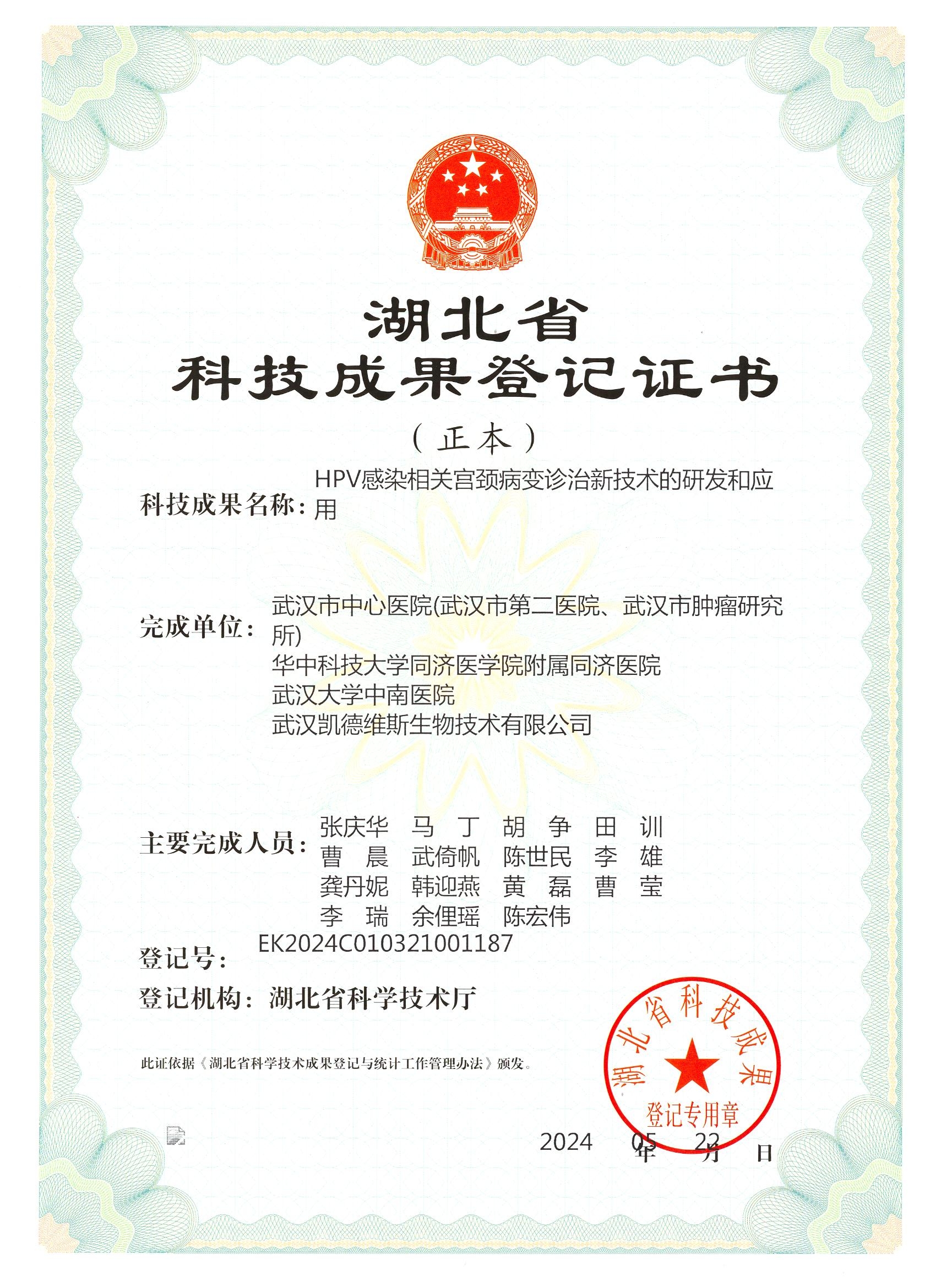 科技成果及榮譽03.jpg