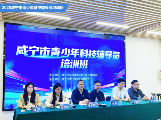 科技賦能 同心筑夢(mèng)——咸寧市舉辦2025年度青少年科技輔導(dǎo)員培訓(xùn)班36.png