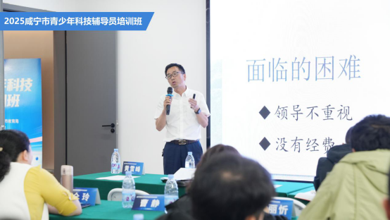 科技賦能 同心筑夢(mèng)——咸寧市舉辦2025年度青少年科技輔導(dǎo)員培訓(xùn)班521.png